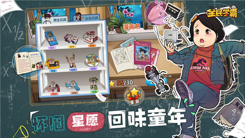 全民学霸手游官方版