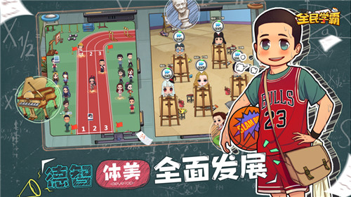 全民学霸手游官方版