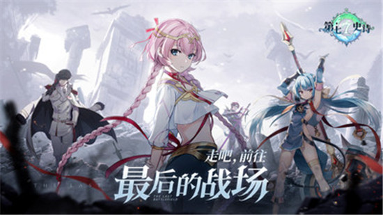 第七史诗官方最新下载