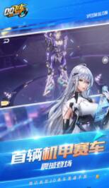 QQ飞车手游官方免费下载