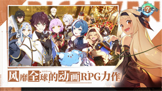 第七史诗官方最新下载