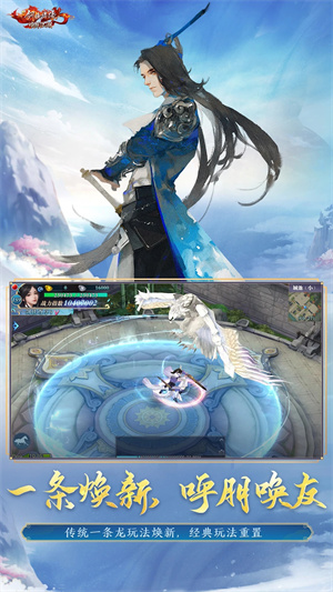 新剑侠情缘手游下载安装