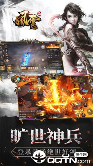 风云2手游下载安装