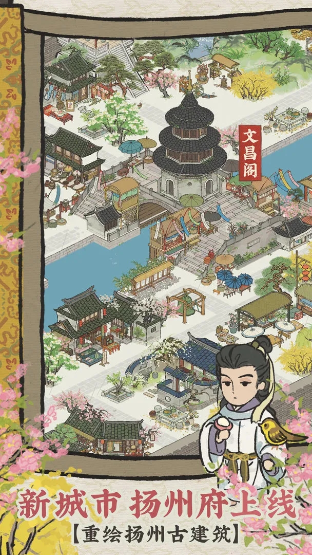 江南百景图无限资源版