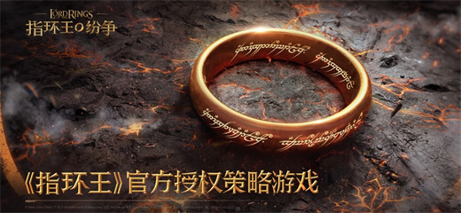 指环王纷争安卓版