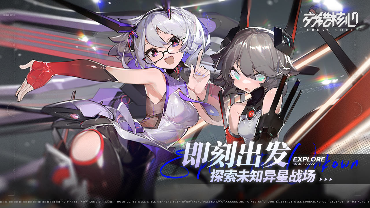 交错核心官方下载