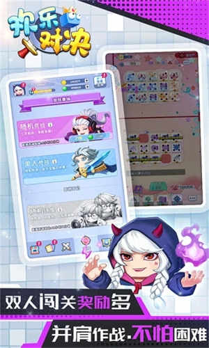 欢乐对决下载手机版