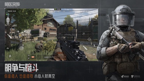 暗区突围官方版本