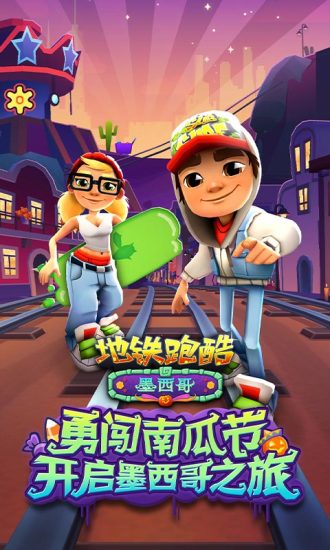 地铁跑酷太空站正版下载