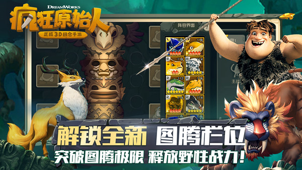 疯狂原始人单机游戏