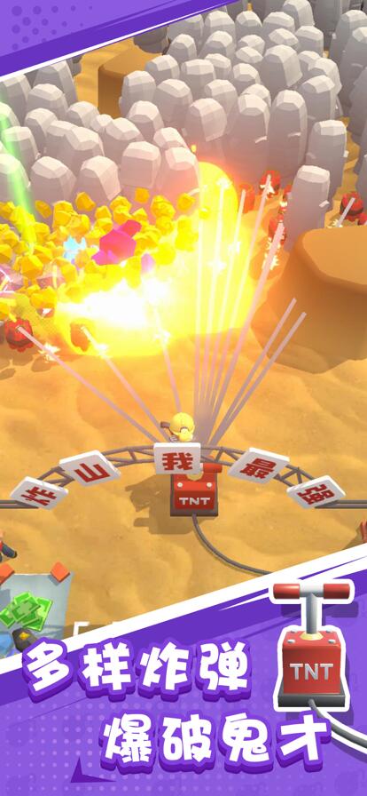 王炸炸炸山记最新版下载