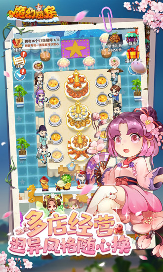 魔幻厨房最新版本优化