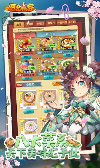 魔幻厨房最新版本优化