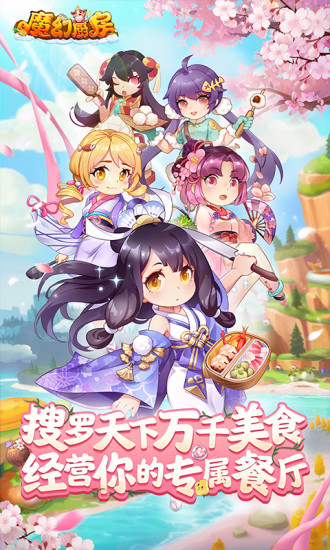 魔幻厨房最新版本优化