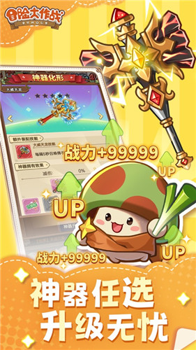 冒险大作战官方版