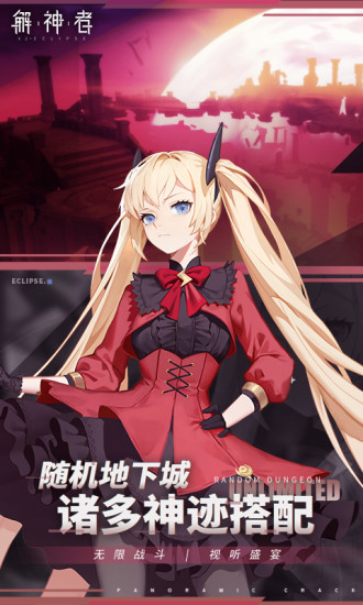 解神者最新优享版