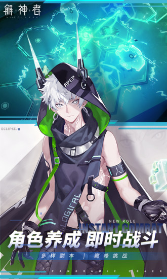 解神者最新优享版