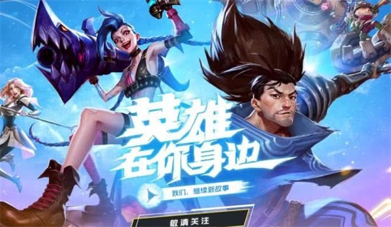 英雄联盟手游官方下载