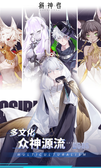 解神者最新优享版