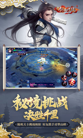 新剑侠情缘手游