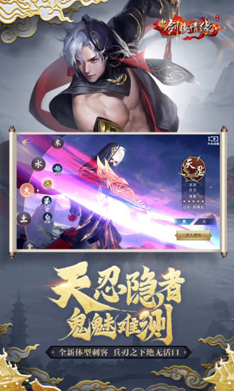 新剑侠情缘手游