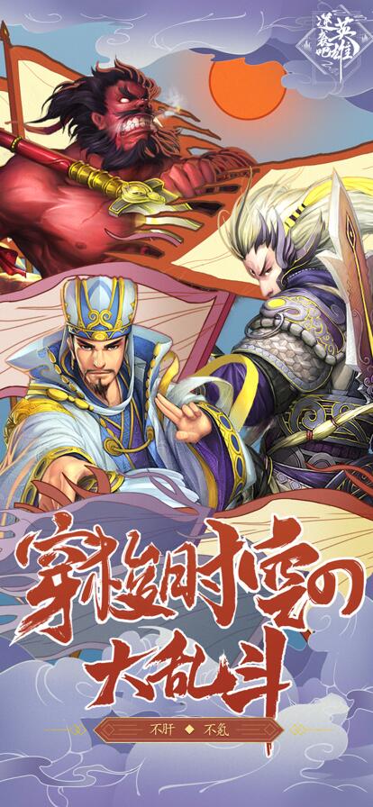 逆袭吧英雄手游官方版下载