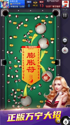 天天台球手游官方版