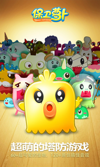 保卫萝卜1单机解锁版