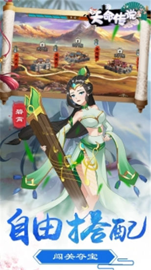 天命传说破解版