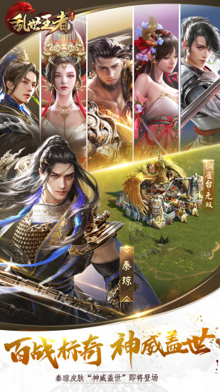 乱世王者手机版