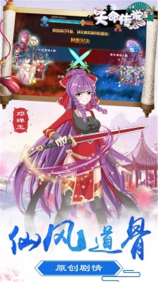 天命传说破解版