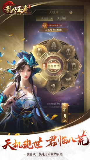 乱世王者手机版