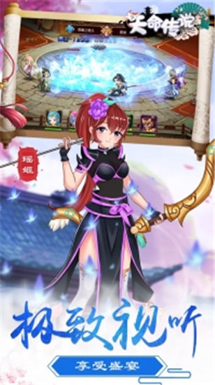 天命传说破解版