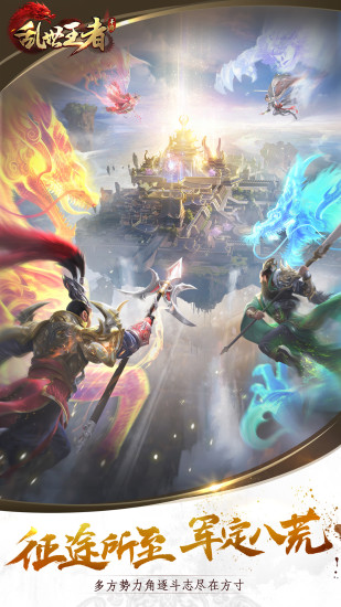 乱世王者手机版
