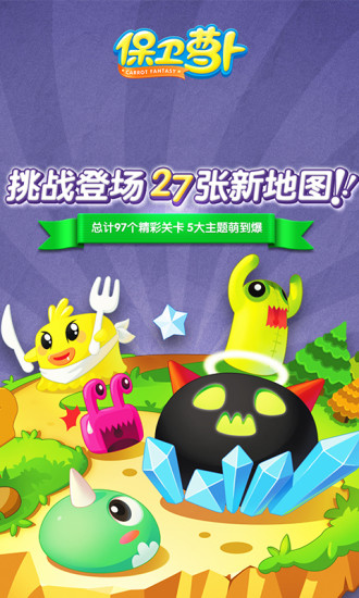 保卫萝卜1单机解锁版