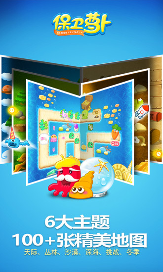 保卫萝卜1单机解锁版