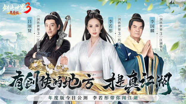 剑侠世界3安卓版本