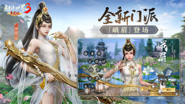 剑侠世界3安卓版本