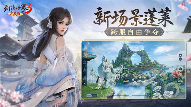 剑侠世界3安卓版本