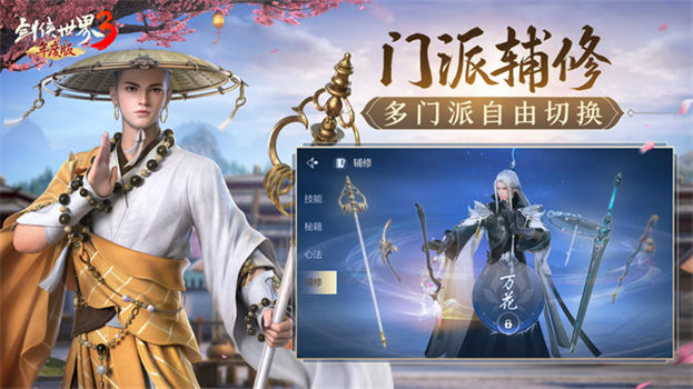 剑侠世界3安卓版本