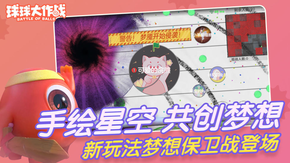 球球大作战苹果版