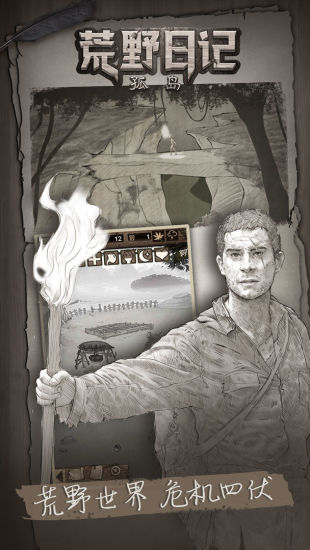 荒野日记孤岛无需注册版