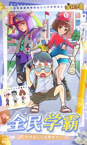 全民学霸下载最新版安卓
