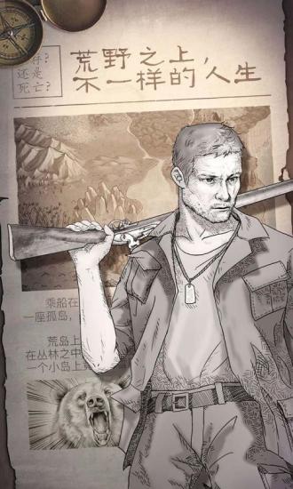 荒野日记孤岛无需注册版