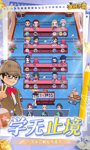 全民学霸下载最新版安卓