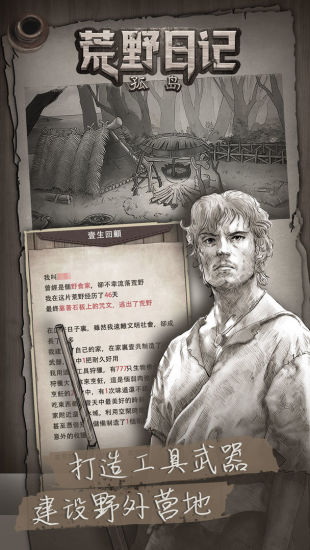 荒野日记孤岛无需注册版