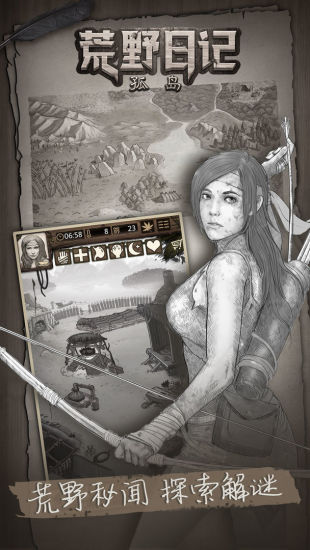 荒野日记孤岛无需注册版