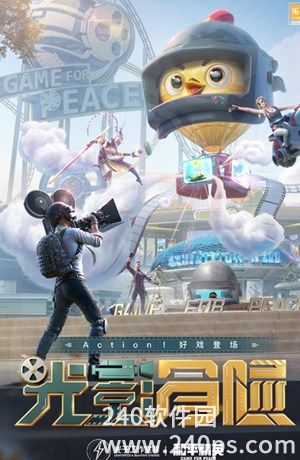 和平精英官服下载手机版