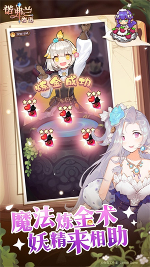 诺弗兰物语官方版最新版