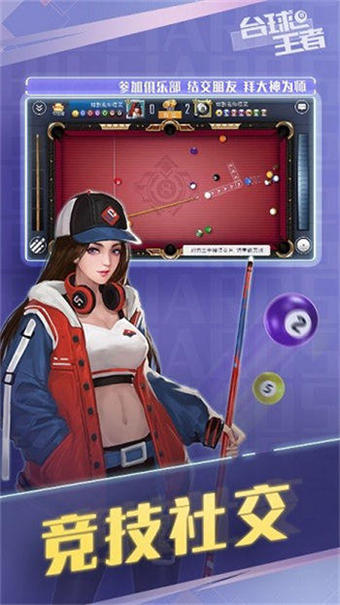 台球王者安卓版